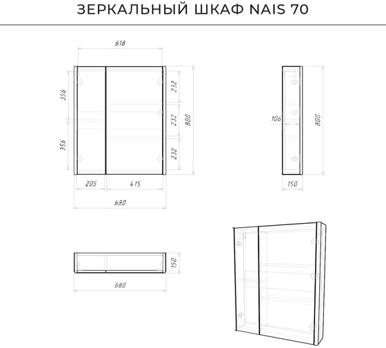 Шкаф-зеркало ИТАНА nais 70 680x150x800 Амаретти 4657792954941