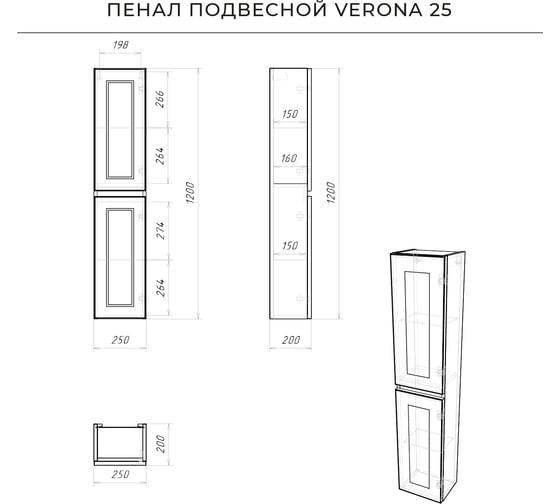 Подвесной пенал ИТАНА verona 25 250x200x1200 Амаретти 4657792954583