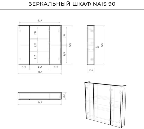Шкаф-зеркало ИТАНА nais 90 880x150x800 Амаретти 4657792954958