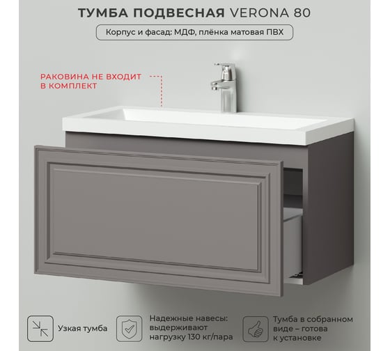 Подвесная тумба под раковину ИТАНА verona 80 790x376x400 Амаретти 4657792954620