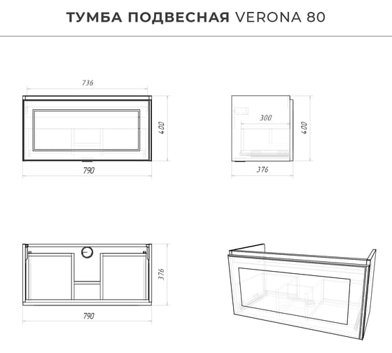 Подвесная тумба под раковину ИТАНА verona 80 790x376x400 Амаретти 4657792954620