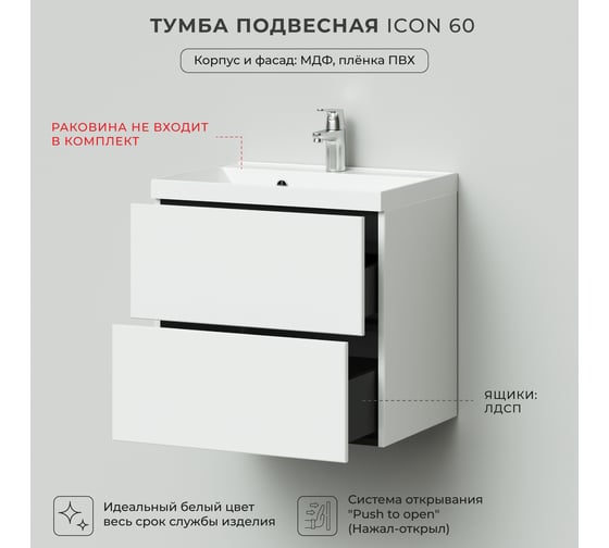Подвесная тумба под раковину ИТАНА icon 60 596x447x540 Белый глянец 4657773608481