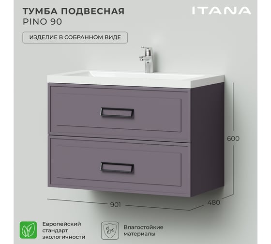 Подвесная тумба под раковину ИТАНА pino 90 901x480x600 Блэкберри 4657792953272