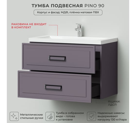 Подвесная тумба под раковину ИТАНА pino 90 901x480x600 Блэкберри 4657792953272