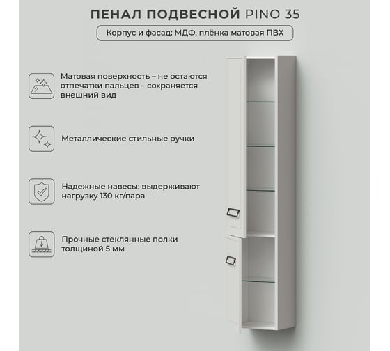 Подвесной пенал ИТАНА pino 35 350x300x1750 левый Керамик 4657792953432