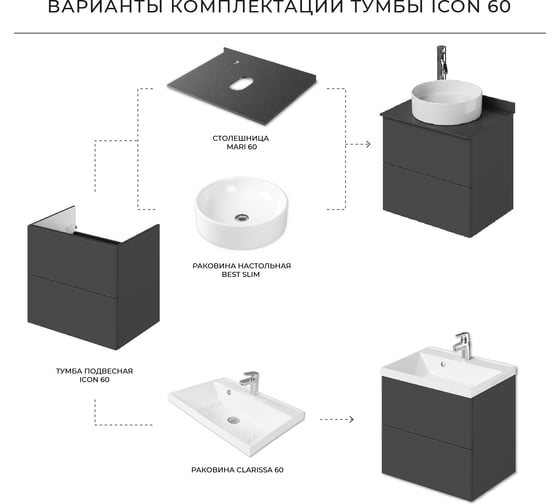 Подвесная тумба под раковину ИТАНА icon 60 596x447x540 Графит 4657792952732