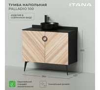 Напольная тумба под раковину ИТАНА palladio 100 984x437x815 Кокоболо 4657792952152