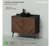 Напольная тумба под раковину ИТАНА palladio 100 984x437x815 Дуб Бурбон 4657792953265