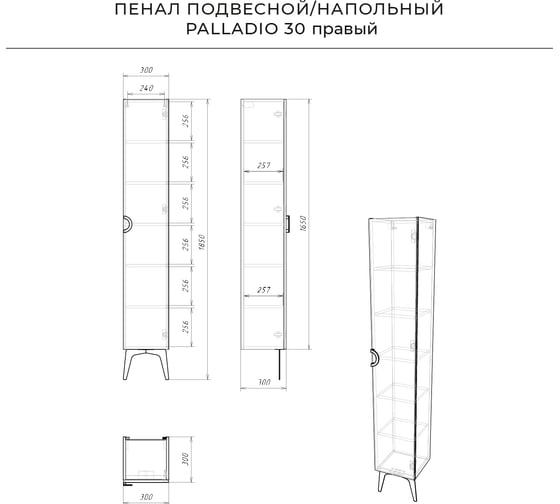 Подвесной/напольный пенал ИТАНА palladio 30 300x300x1650 правый Дуб Бурбон 4657792952619