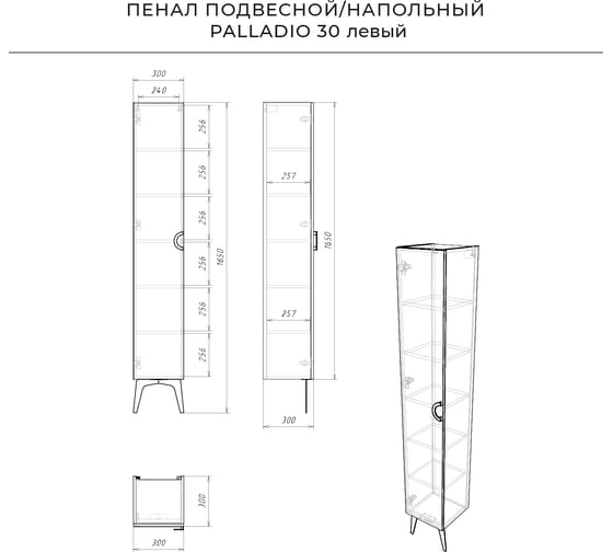 Подвесной/напольный пенал ИТАНА palladio 30 300x300x1650 левый Дуб Бурбон 4657792952596