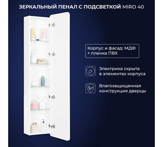 Зеркальный пенал с подсветкой ИТАНА miro 40 400x180x1600 Белый глянец 4657792956389