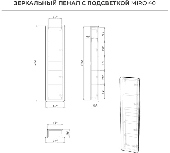 Зеркальный пенал с подсветкой ИТАНА miro 40 400x180x1600 Белый глянец 4657792956389
