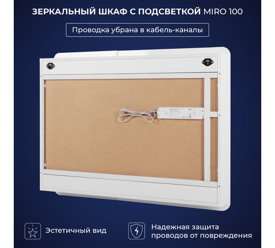 Зеркальный шкаф с подсветкой ИТАНА miro 100 1000x150x790 Белый глянец 4657792953319