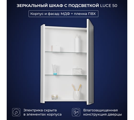 Зеркальный шкаф с подсветкой ИТАНА luce 50 500x150x790 универсальный Белый глянец 4657792953791