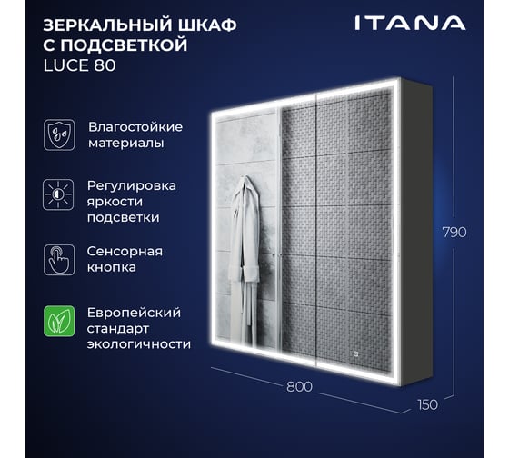 Зеркальный шкаф с подсветкой ИТАНА luce 80 800x150x790 2c Графит 4657792953296