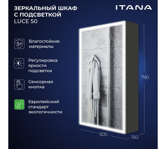 Зеркальный шкаф с подсветкой ИТАНА luce 50 500x150x790 универсальный Графит 4657792955153 1