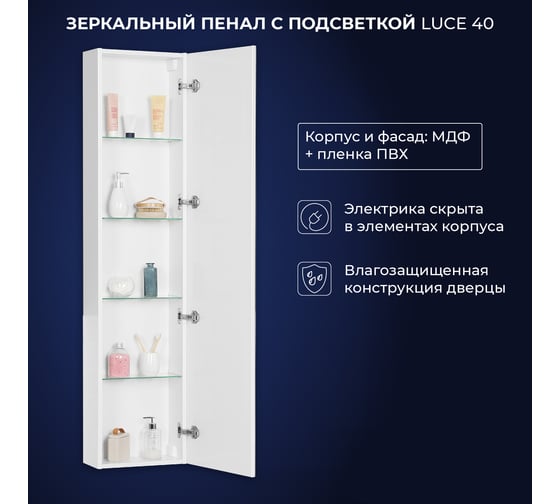 Зеркальный пенал с подсветкой ИТАНА luce 40 400x180x1600 Белый глянец 4657792956396