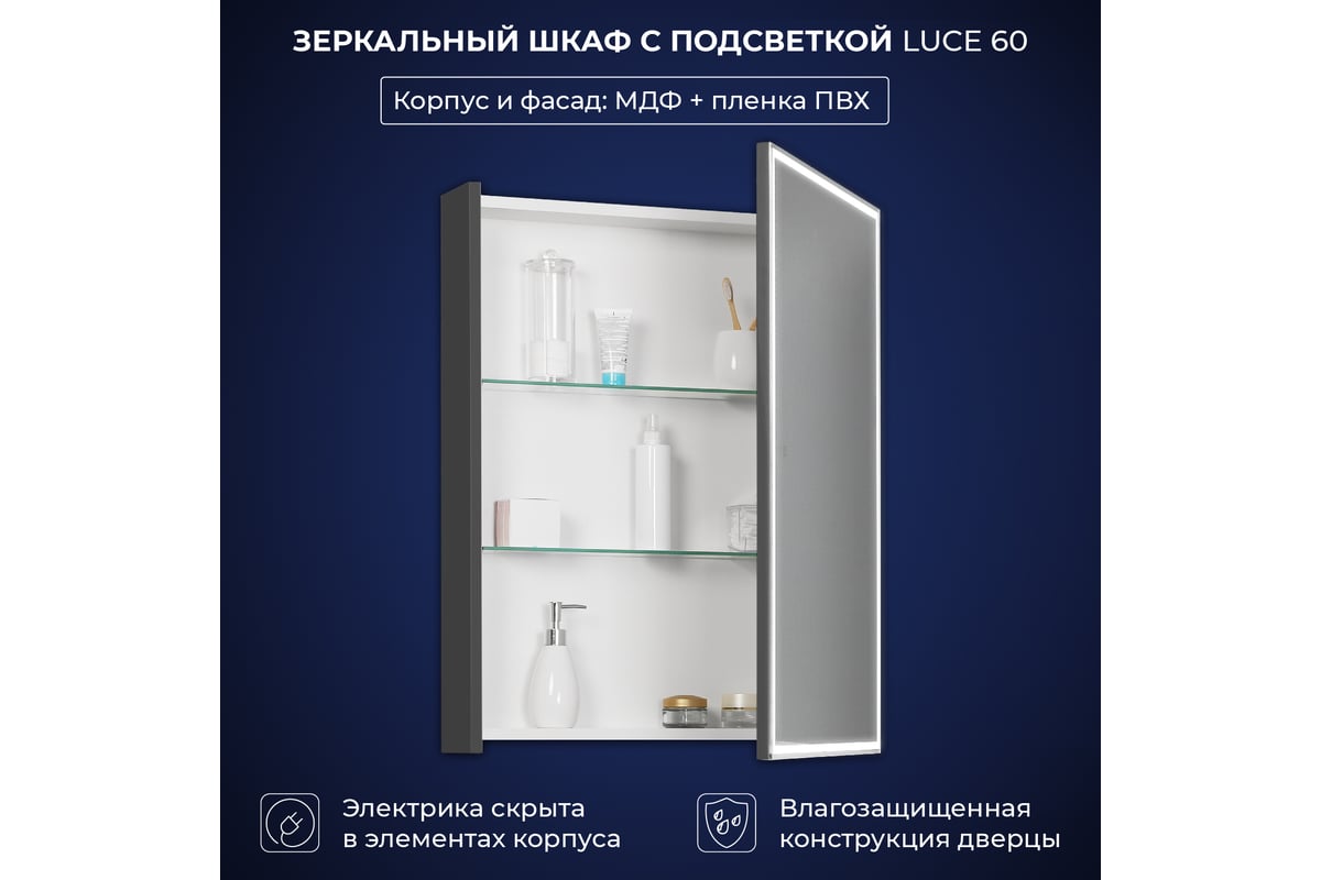 Зеркальный шкаф с подсветкой итана miro 60 600х150х790 1с правое