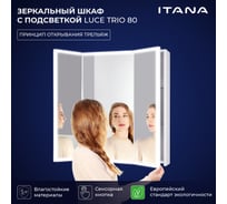 Зеркальный шкаф с подсветкой ИТАНА luce trio 80 800x150x790 Белый глянец 4657792954996