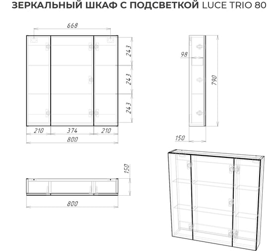 Зеркальный шкаф с подсветкой ИТАНА luce trio 80 800x150x790 Белый глянец 4657792954996