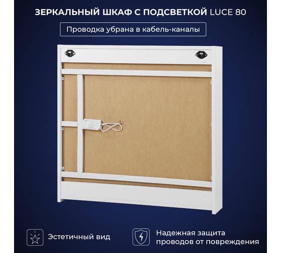 Зеркальный шкаф с подсветкой ИТАНА luce 80 800x150x790 2c Белый глянец 4657792954910