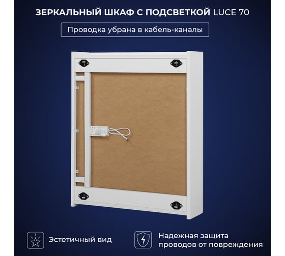 Зеркальный шкаф с подсветкой ИТАНА luce 70 700x150x790 Белый глянец 4657792953784