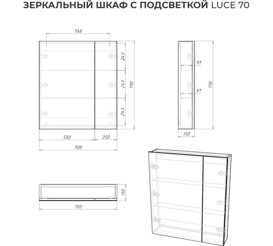 Зеркальный шкаф с подсветкой ИТАНА luce 70 700x150x790 Белый глянец 4657792953784