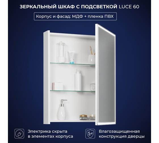 Зеркальный шкаф с подсветкой ИТАНА luce 60 600x150x790 универсальный Белый глянец 4657792953678