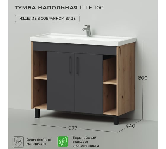 Напольная тумба под раковину IKA lite 100 977x440x800 Графит 4657792951926