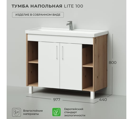 Напольная тумба под раковину IKA lite 100 977x440x800 Белый глянец 4657792951933