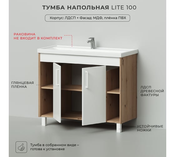 Напольная тумба под раковину IKA lite 100 977x440x800 Белый глянец 4657792951933