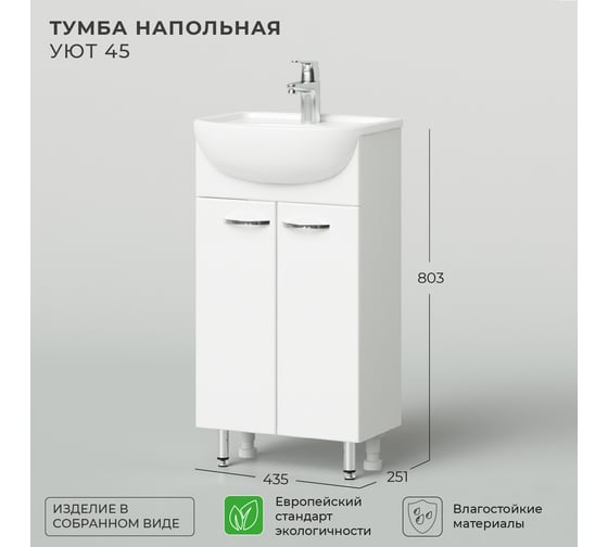 Напольная тумба под раковину IKA уют 45 435x251x803 Белый глянец 4657773608719