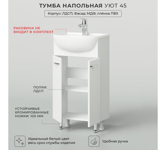 Напольная тумба под раковину IKA уют 45 435x251x803 Белый глянец 4657773608719