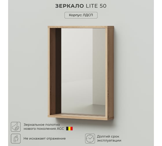 Зеркало IKA lite 50 500x120x700 Дуб Эвок Прибрежный 4657792952336