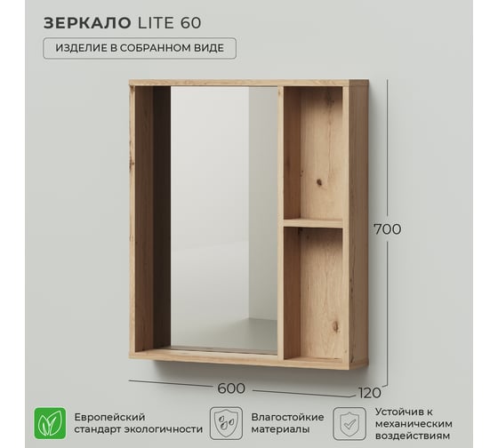 Зеркало с полкой IKA lite 60 600x120x700 Дуб Эвок Прибрежный 4657792952343