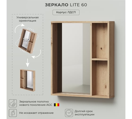 Зеркало с полкой IKA lite 60 600x120x700 Дуб Эвок Прибрежный 4657792952343