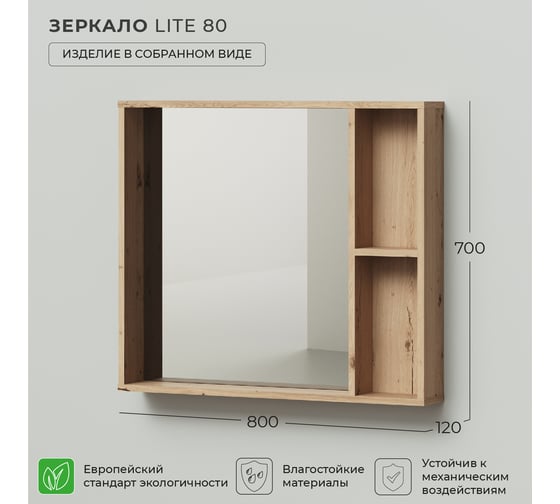 Зеркало с полкой IKA lite 80 800x120x700 Дуб Эвок Прибрежный 4657792952350