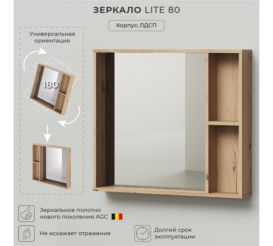 Зеркало с полкой IKA lite 80 800x120x700 Дуб Эвок Прибрежный 4657792952350