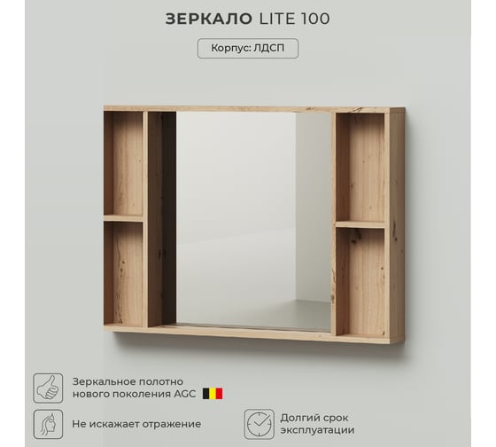 Зеркало с полкой IKA lite 100 1000x120x700 Дуб Эвок Прибрежный 4657792952367