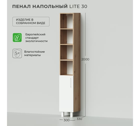 Напольный пенал IKA lite 30 300x330x2000 Белый глянец 4657792952329