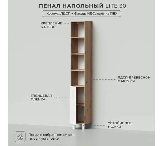 Напольный пенал IKA lite 30 300x330x2000 Белый глянец 4657792952329