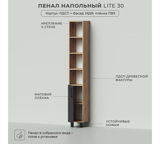 Напольный пенал IKA lite 30 300x330x2000 Графит 4657792952312