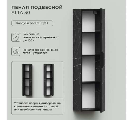 Подвесной пенал IKA alta 30 300x250x1200 Камень Пьетра Гриджиа черный 4657792957928