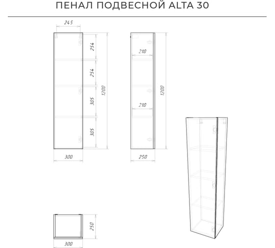 Подвесной пенал IKA alta 30 300x250x1200 Камень Пьетра Гриджиа черный 4657792957928
