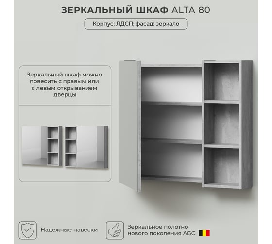 Зеркальный шкаф IKA alta 80 800x160x750 Бетонный Камень 4657792952282