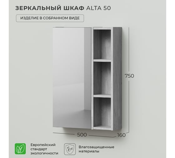 Зеркальный шкаф IKA alta 50 500x160x750 Бетонный Камень 4657792952237
