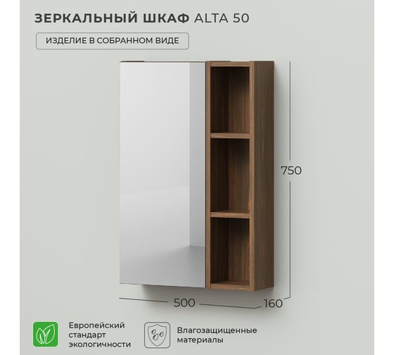 Зеркальный шкаф IKA alta 50 500x160x750 Дуб бурбон 4657792952244