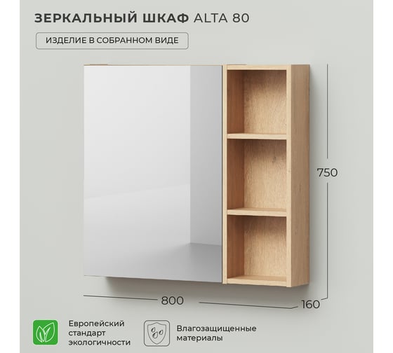 Зеркальный шкаф IKA alta 80 800x160x750 Дуб Каменный 4657792952299