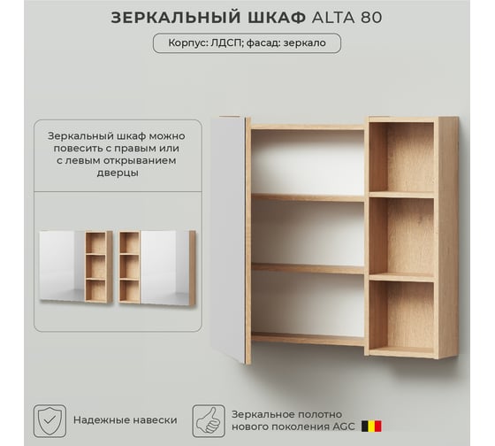 Зеркальный шкаф IKA alta 80 800x160x750 Дуб Каменный 4657792952299