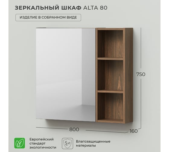 Зеркальный шкаф IKA alta 80 800x160x750 Дуб бурбон 4657792952275